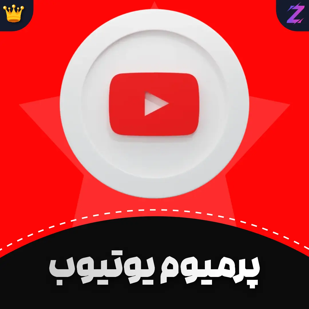 Negar_1707574848545 اکانت یوتیوب پرمیوم - Image 1